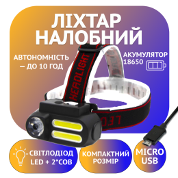 Налобний ліхтар Bailong BL-611, LED+COB, акумулятор 18650
