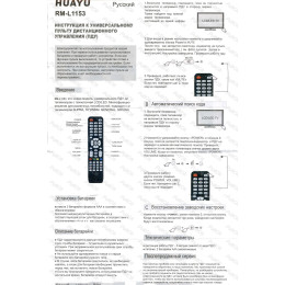 Пульт Універсальний Huayu RM-L1153